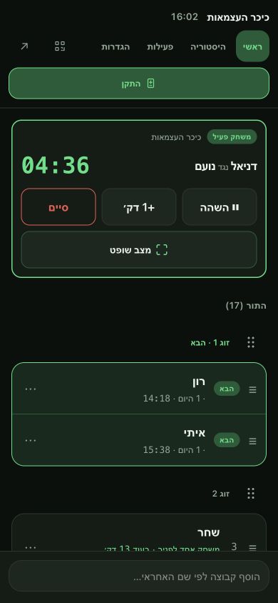 אפליקציית המנהל עם משחק פעיל ותור של 17 קבוצות