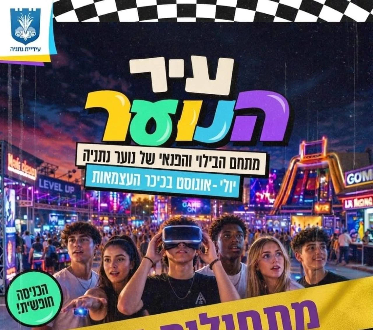 כרזת עיר הנוער של עיריית נתניה כפי שהיא מוצגת במסך הפתיחה
